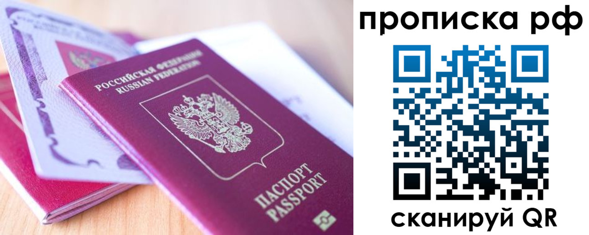 прописка законно в Новомосковске