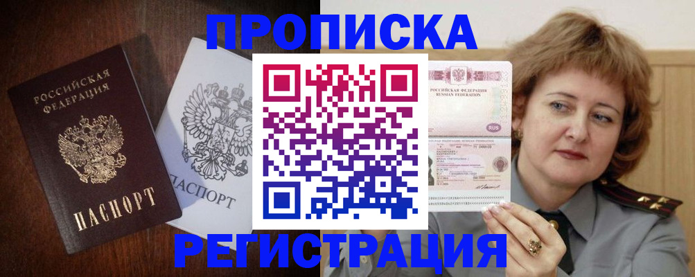 временная регистрация собственник в Новомосковске