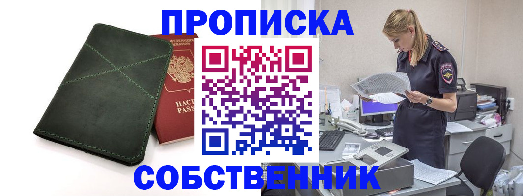 прописка 2025 в Новомосковске